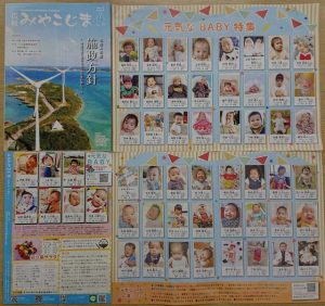 広報誌４月号の「元気なＢＡＢＹ」特集