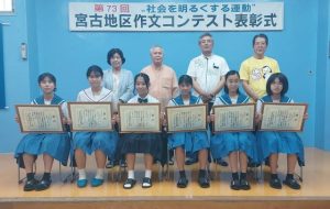 中学校の部で最優秀賞を受賞した下地さん（前列左から3人目）＝6日、宮古更生保護サポートセンター