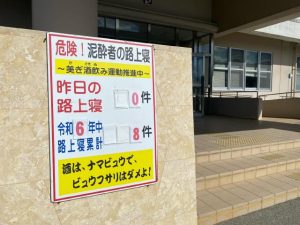 前日の路上寝と今年の累計数を知らせる表示板＝13日、宮古島署玄関前