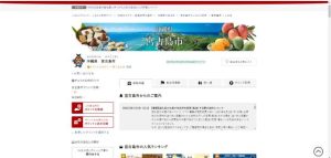 市ふるさと納税の返礼品を紹介するサイト