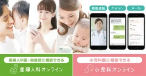 スマホを使って無料で医師に相談できるオンライン診療サービス