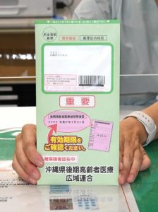 「後期高齢者医療被保険者証」の入った封筒