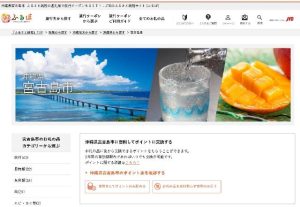 宮古島市を紹介するふるさと納税サイト