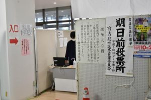 「事務ミス」が発生した衆院選の期日前投票所＝25日、市役所