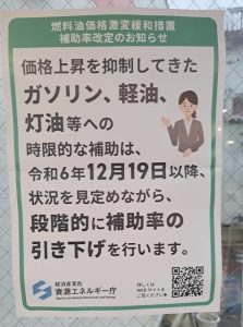 ガソリンスタンドには補助率引き下げを記載したポスターが掲示されていた＝18日、平良西里