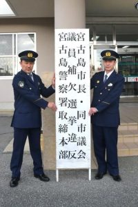 違反取締本部の看板を設置する新垣署長（右）、新垣徹刑事課長＝８日、宮古島署