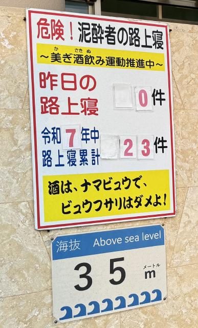 路上寝、年間857件／宮古島署管内24年