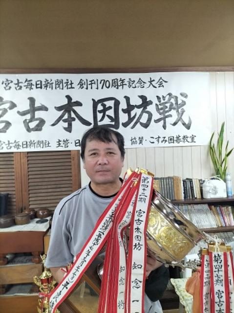 知念六段が６回目優勝／第４７期宮古本因坊戦